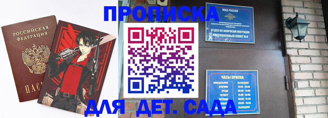 прописка штамп в Кореновске