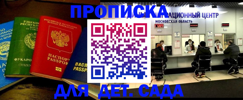 прописка иностранных граждан в Кореновске