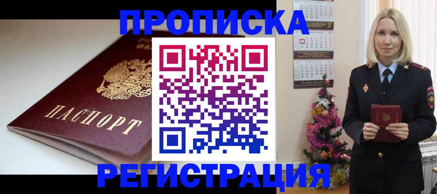 прописка законно в Кореновске
